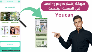 إضافة Landing pages إلى الصفحة الرئيسية في يوكان .