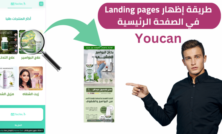 إضافة Landing pages إلى الصفحة الرئيسية في يوكان .